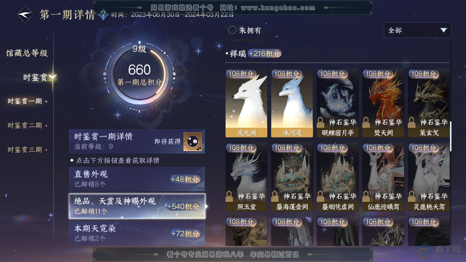 NSH221563逆水寒手游账号详情图10