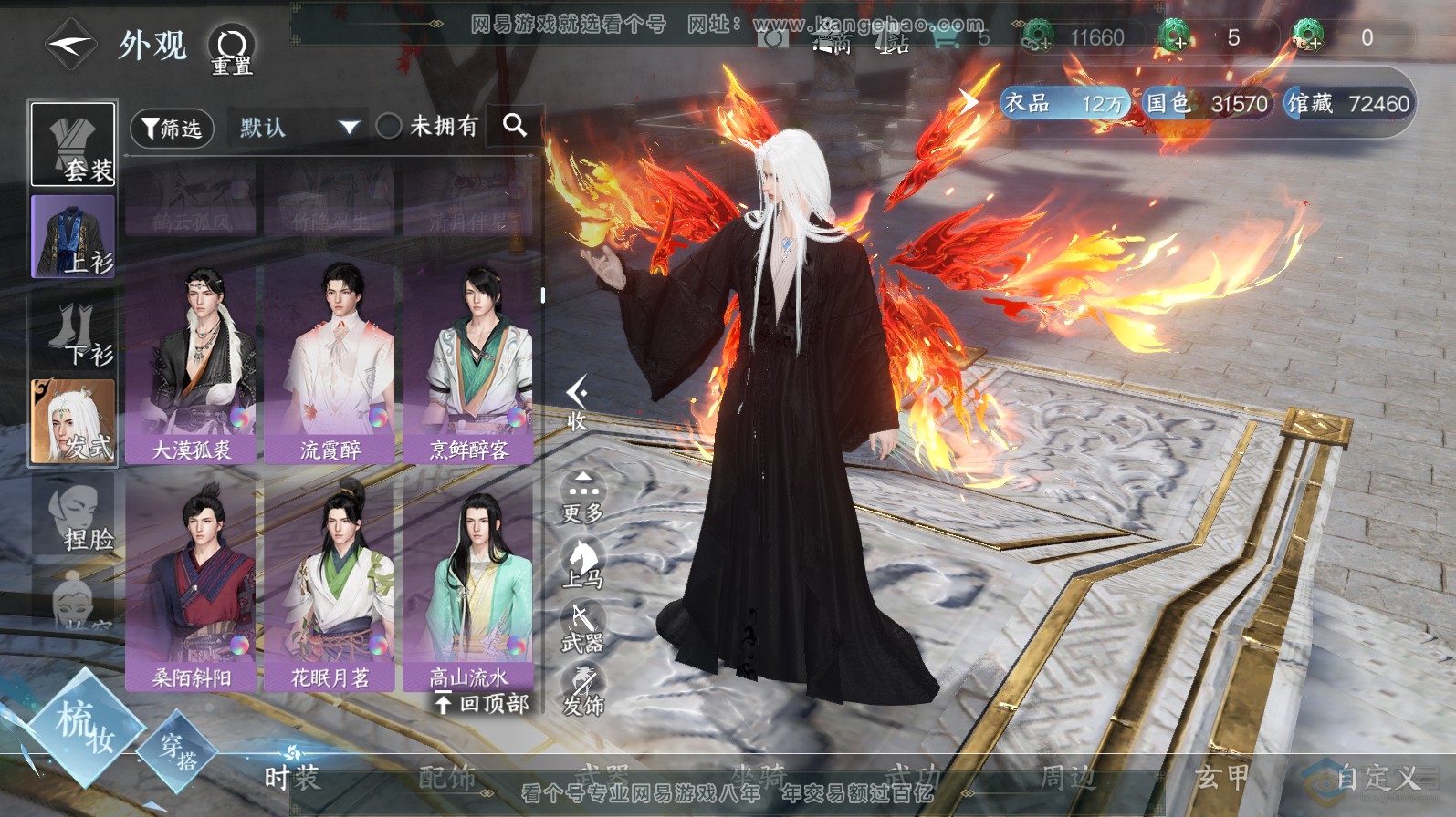 NSH221563逆水寒手游账号详情图21