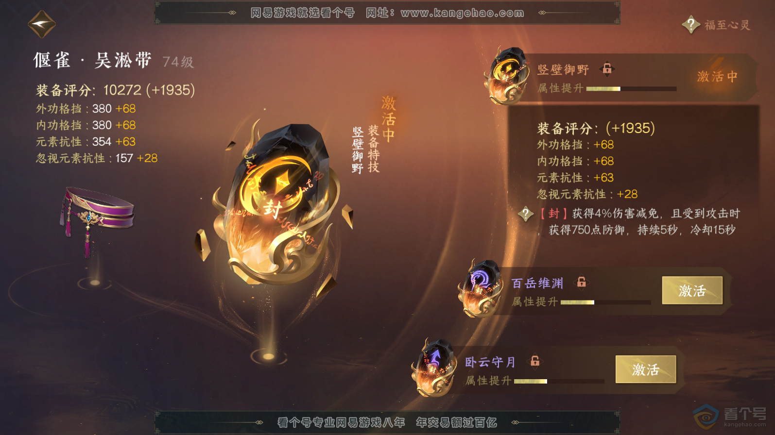 NSH221563逆水寒手游账号详情图29