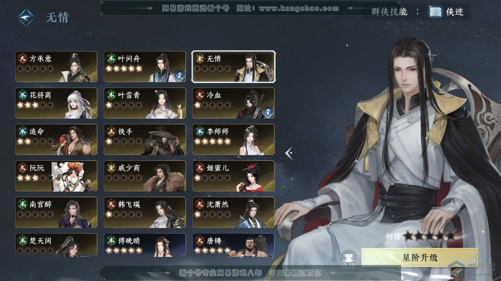 NSH221563逆水寒手游账号详情图33