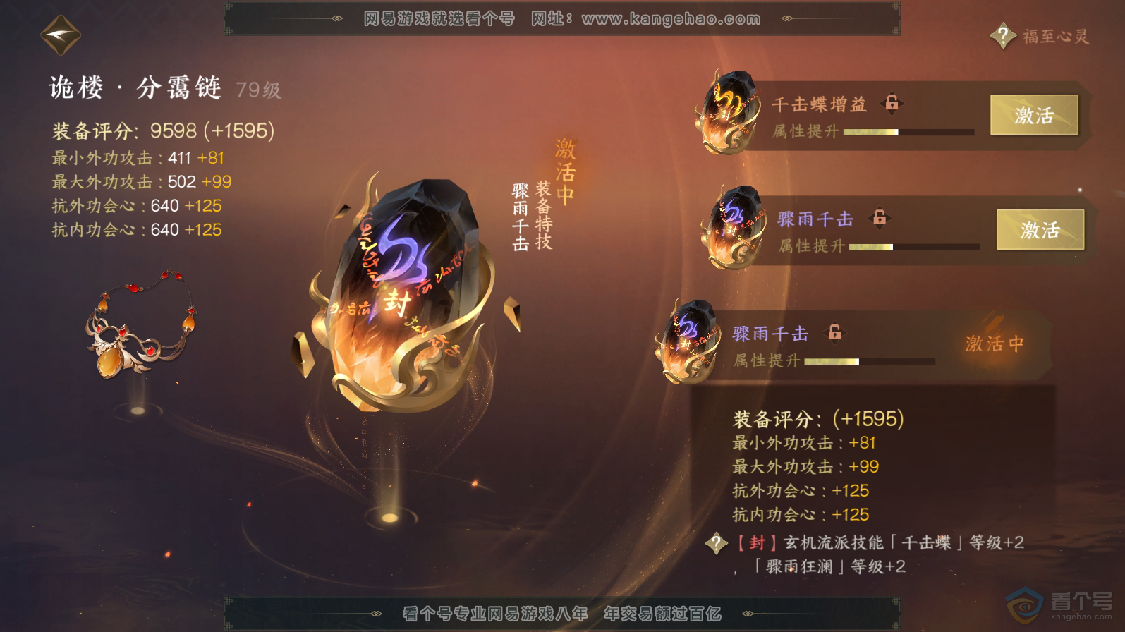 NSH221563逆水寒手游账号详情图32