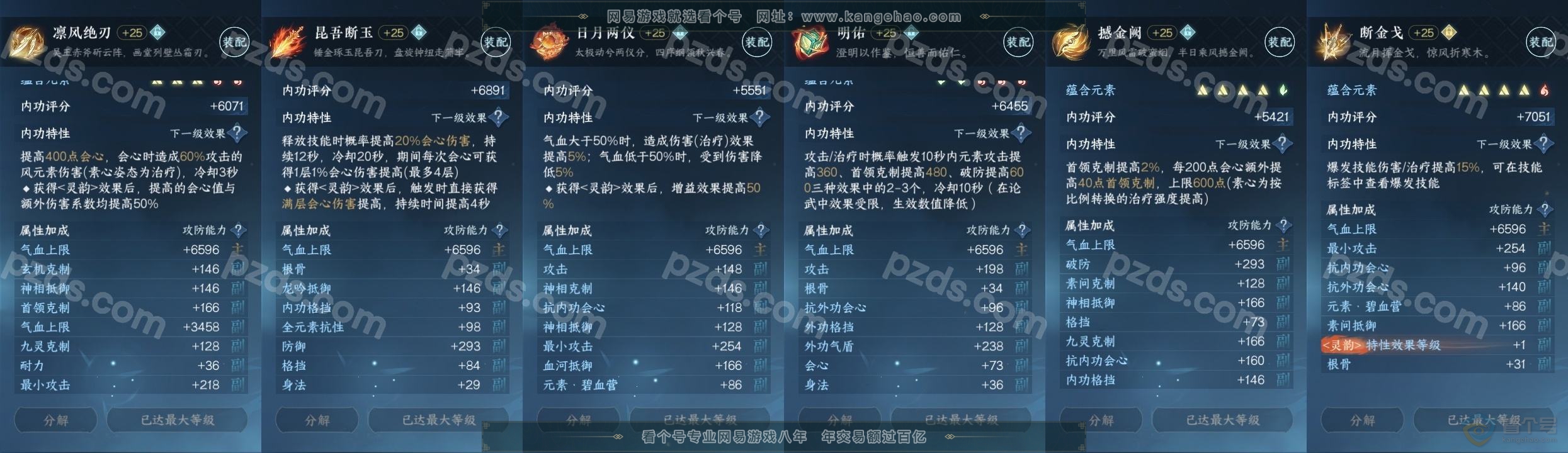 NSH221581逆水寒手游账号详情图6