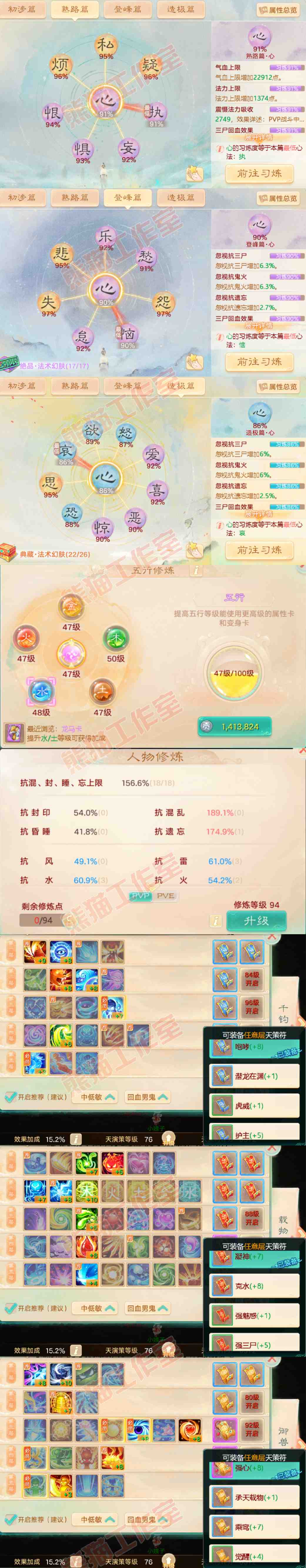 25731大话西游账号详情图3