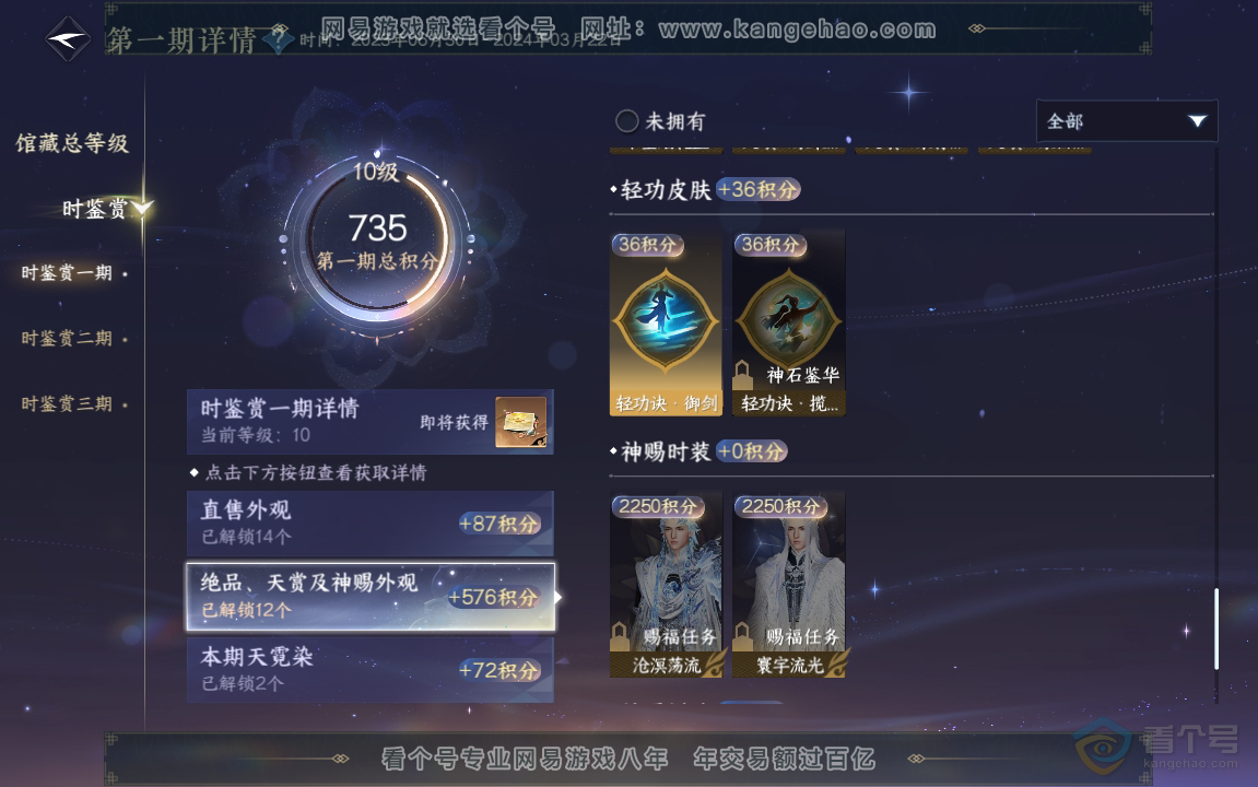 NSH221599逆水寒手游账号详情图12 NSH221599逆水寒手游账号详情图12