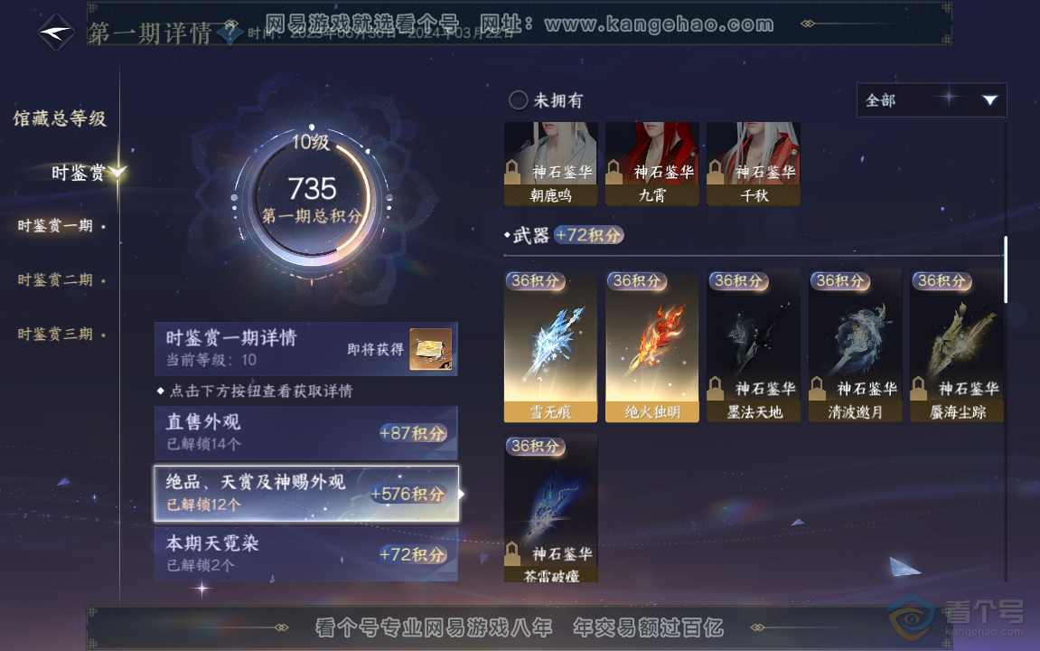 NSH221599逆水寒手游账号详情图9 NSH221599逆水寒手游账号详情图9