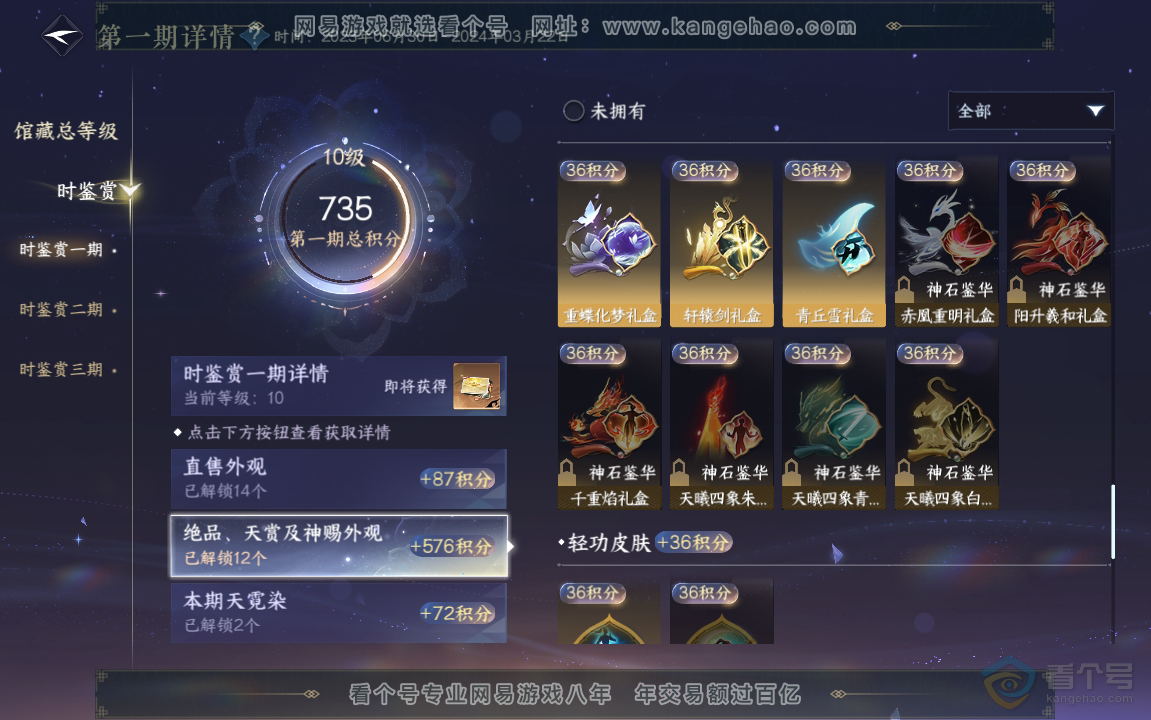 NSH221599逆水寒手游账号详情图11 NSH221599逆水寒手游账号详情图11