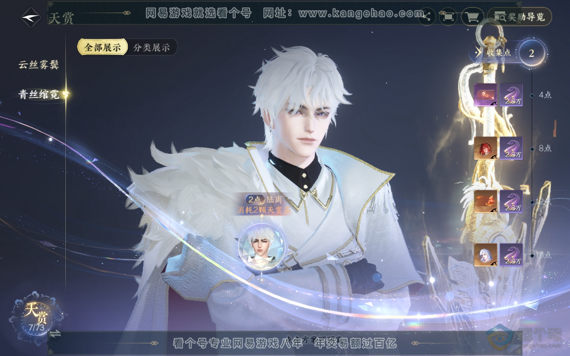 NSH221599逆水寒手游账号详情图8 NSH221599逆水寒手游账号详情图8
