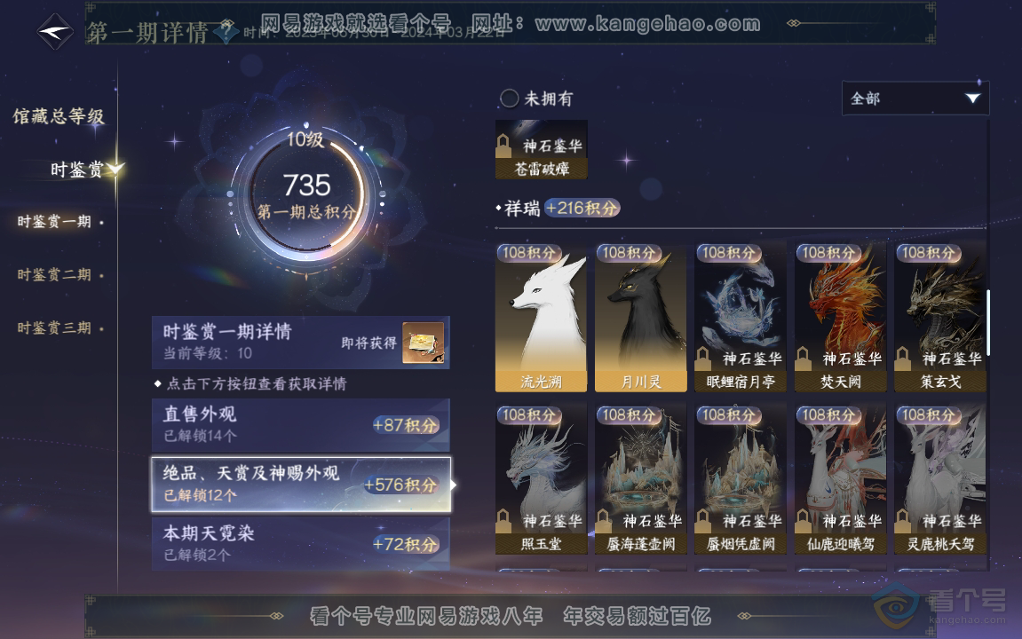 NSH221599逆水寒手游账号详情图10 NSH221599逆水寒手游账号详情图10