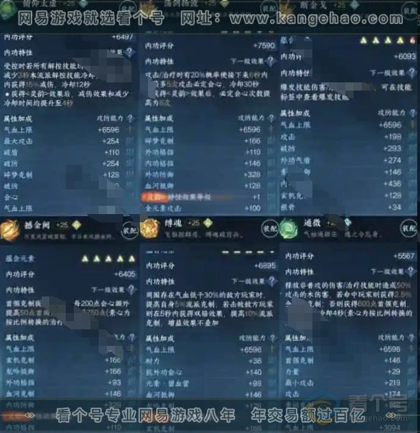 NSH221610逆水寒手游账号详情图17