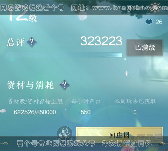 NSH221614逆水寒手游账号详情图65