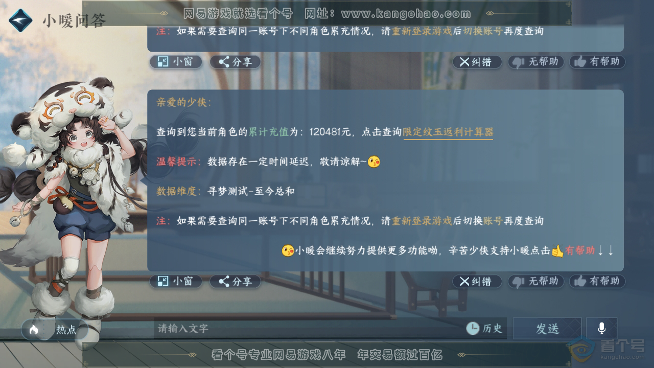 NSH221614逆水寒手游账号详情图67