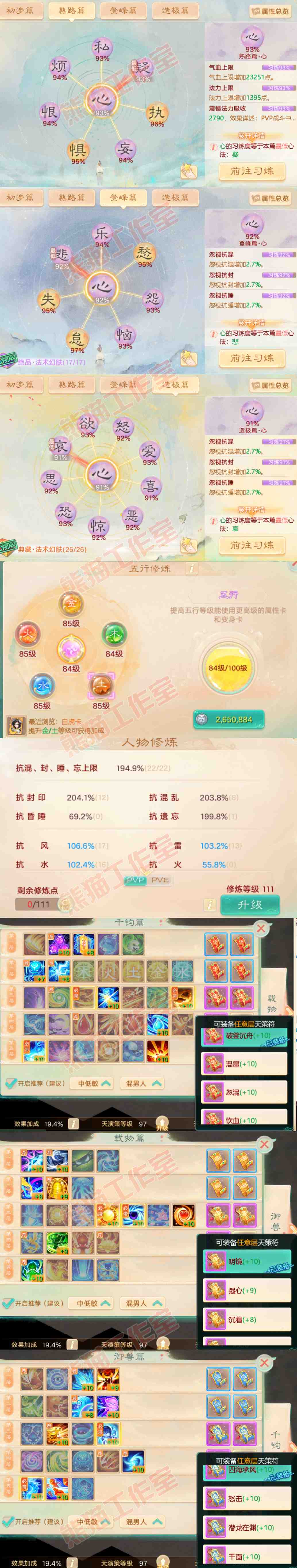 83158大话西游账号详情图3