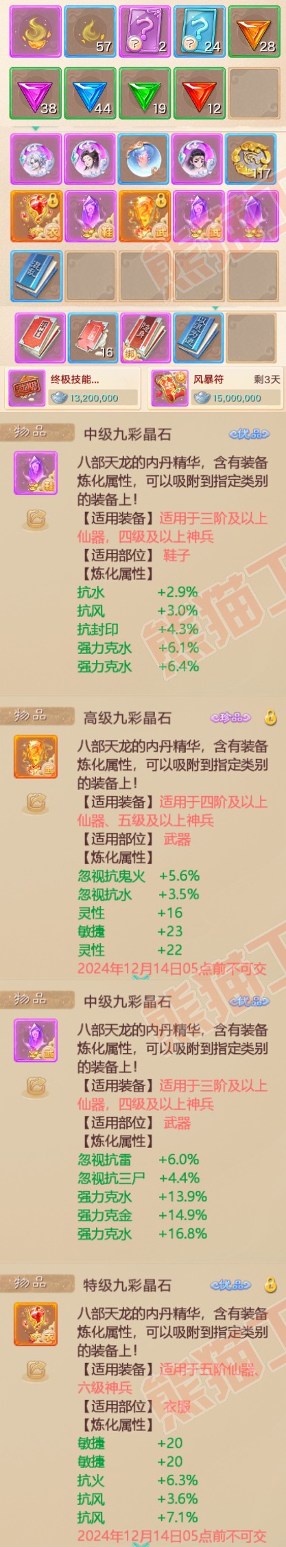 34482大话西游账号详情图8