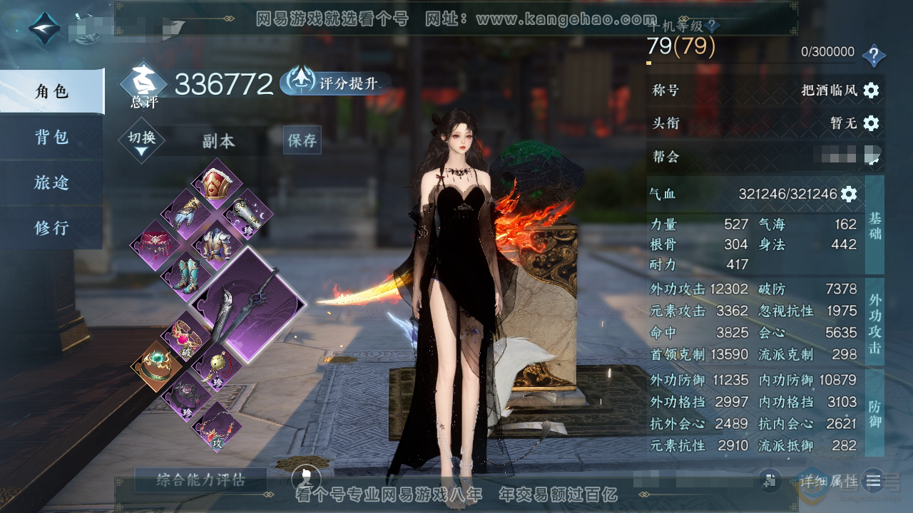 NSH221634逆水寒手游账号详情图1
