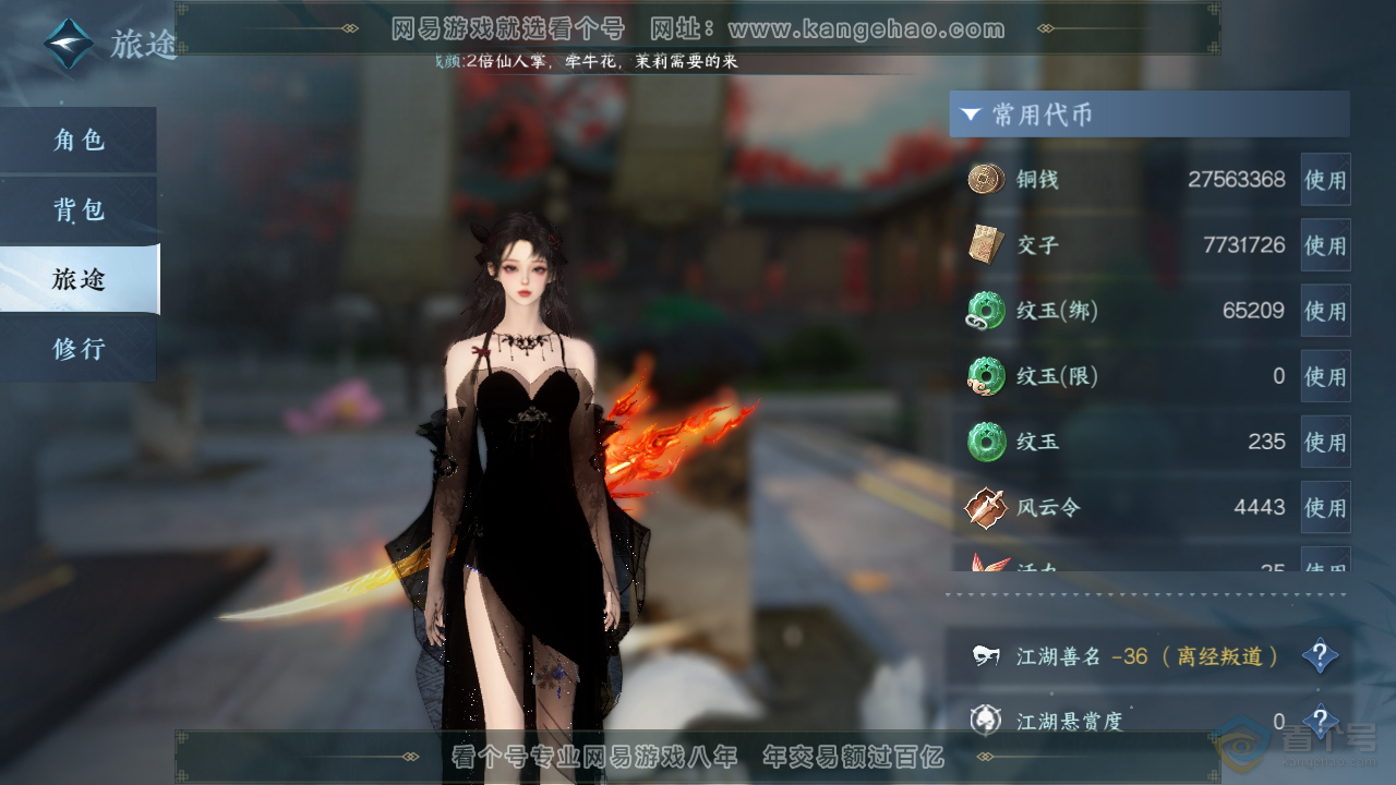 NSH221634逆水寒手游账号详情图5