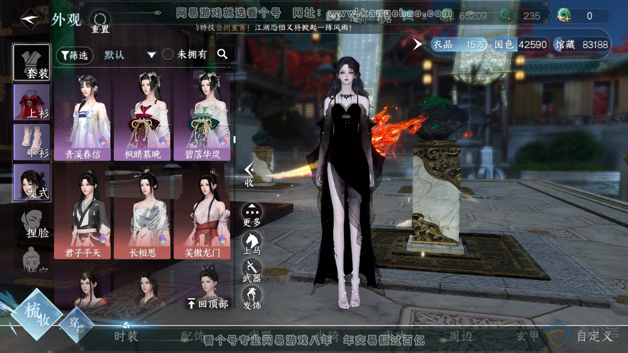 NSH221634逆水寒手游账号详情图18