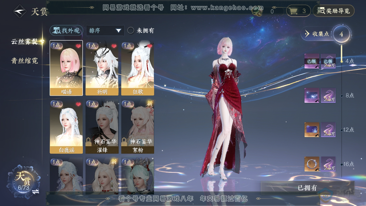 NSH221634逆水寒手游账号详情图20