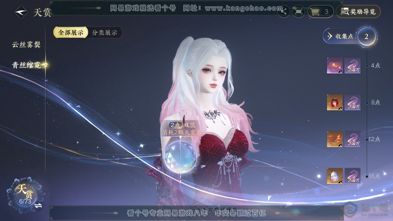 NSH221634逆水寒手游账号详情图21