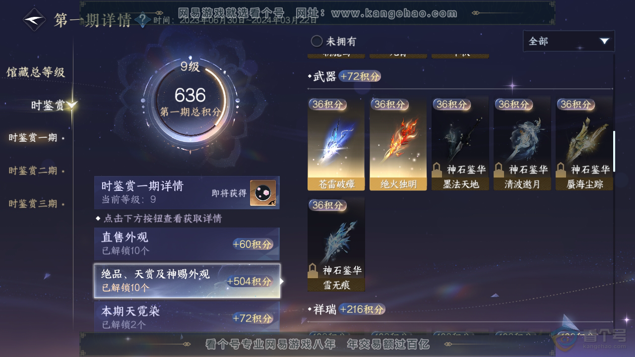 NSH221634逆水寒手游账号详情图22