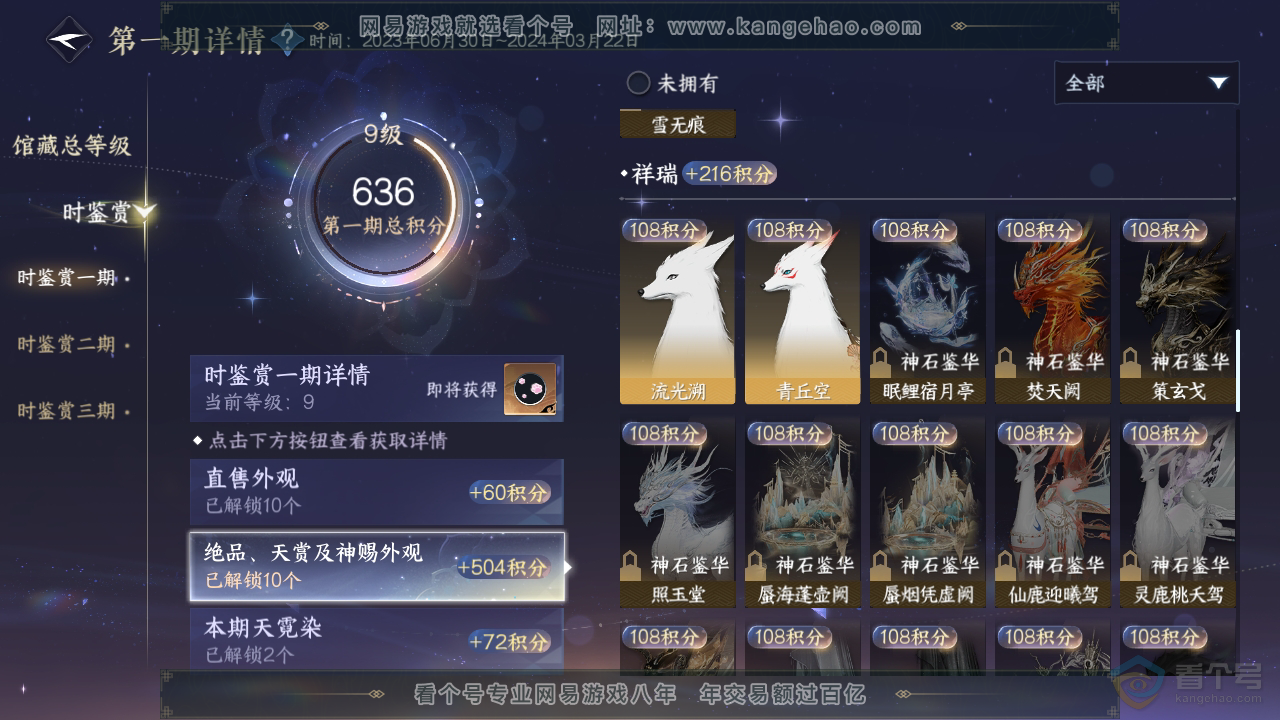 NSH221634逆水寒手游账号详情图23