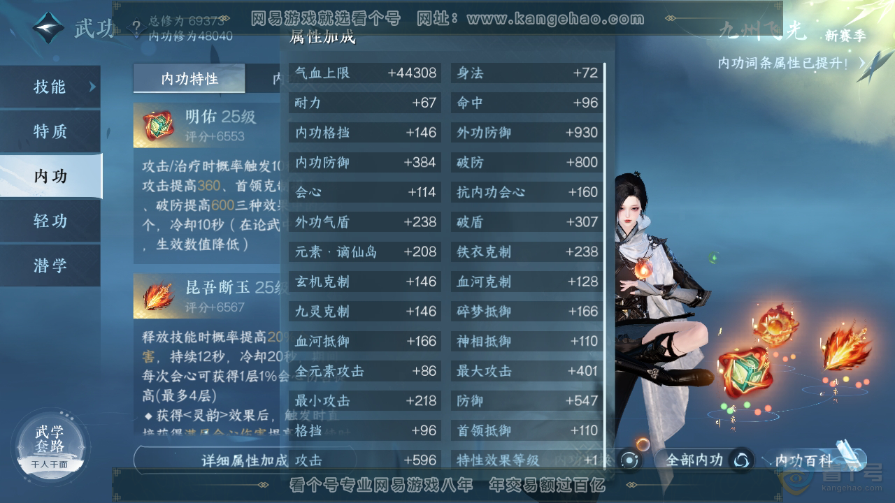 NSH221634逆水寒手游账号详情图28