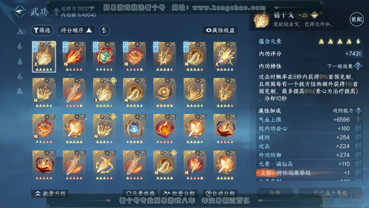 NSH221634逆水寒手游账号详情图29