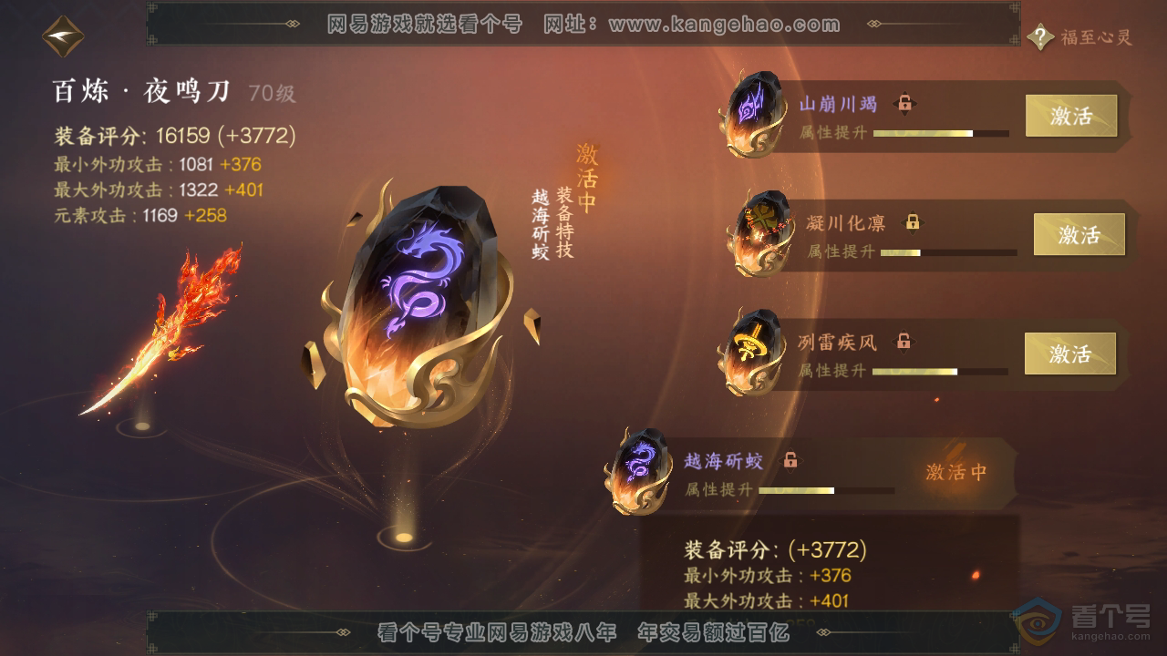 NSH221634逆水寒手游账号详情图32