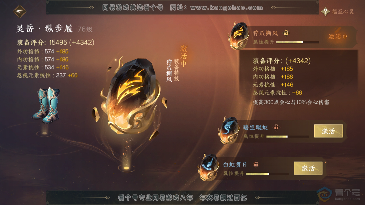 NSH221634逆水寒手游账号详情图36
