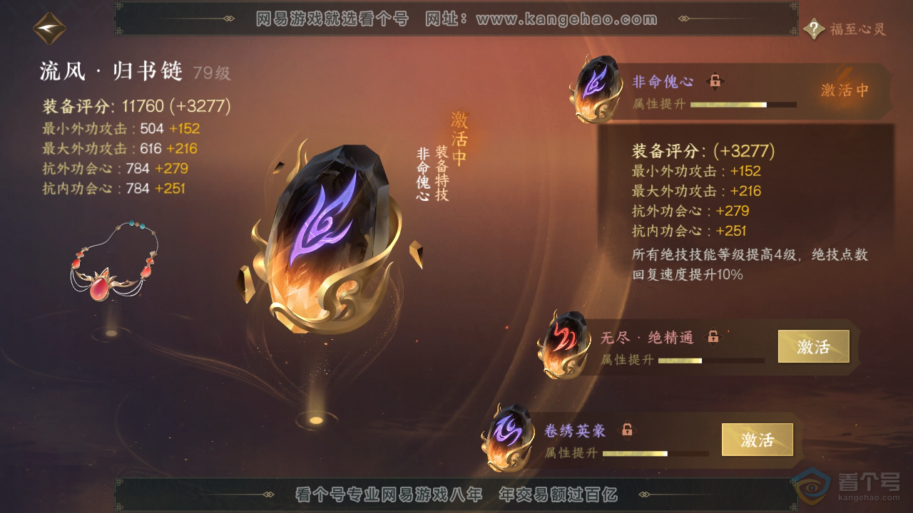 NSH221634逆水寒手游账号详情图37