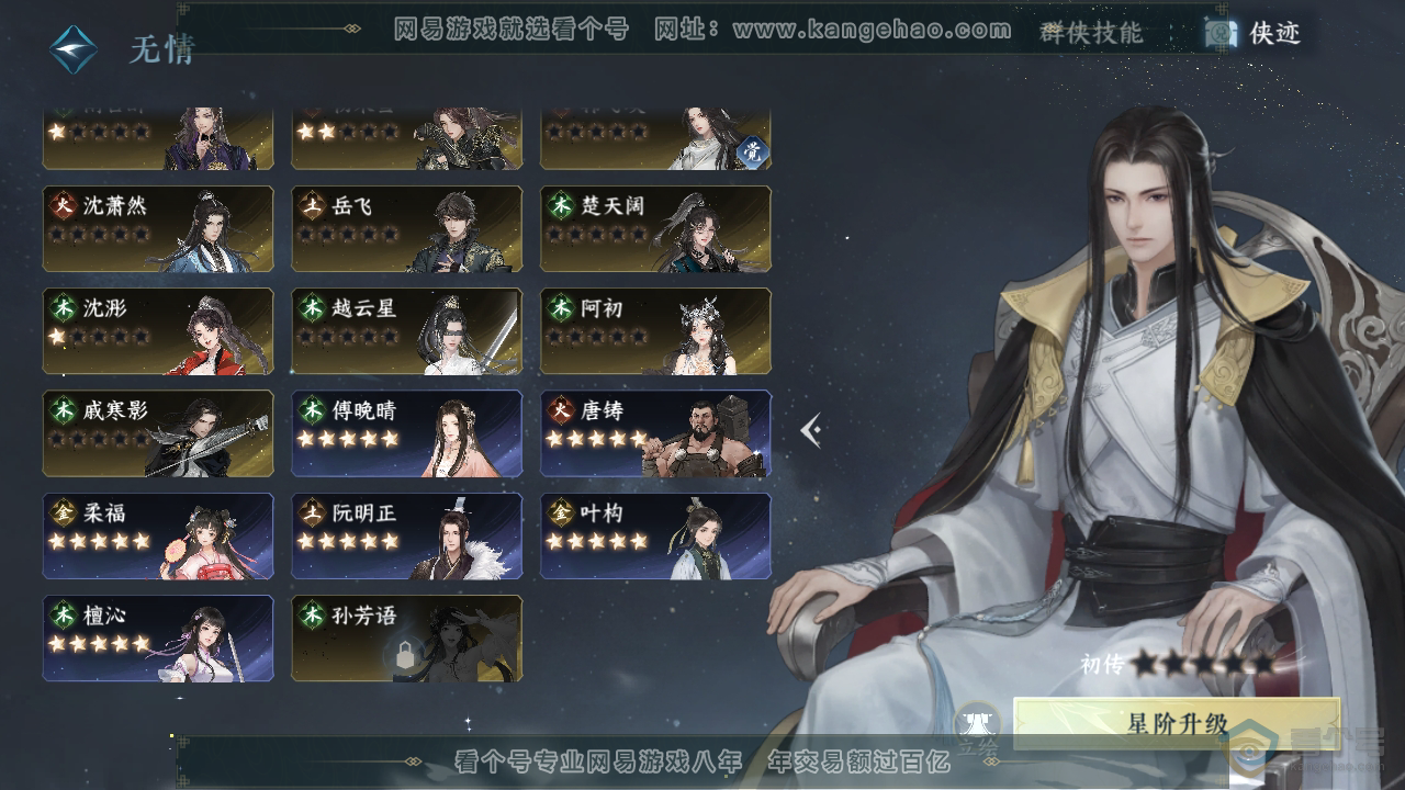 NSH221634逆水寒手游账号详情图39