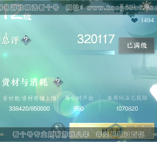 NSH221637逆水寒手游账号详情图55