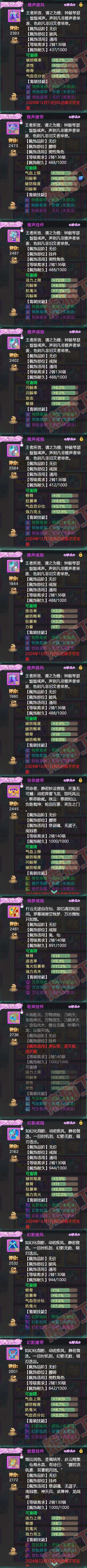 34467大话西游账号详情图5