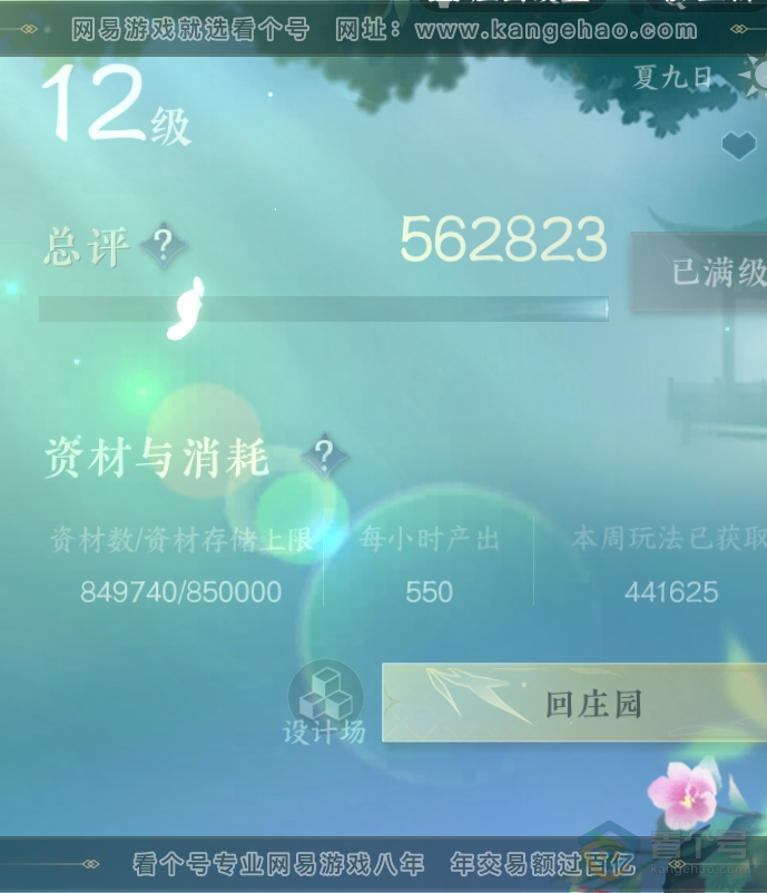 NSH221649逆水寒手游账号详情图73