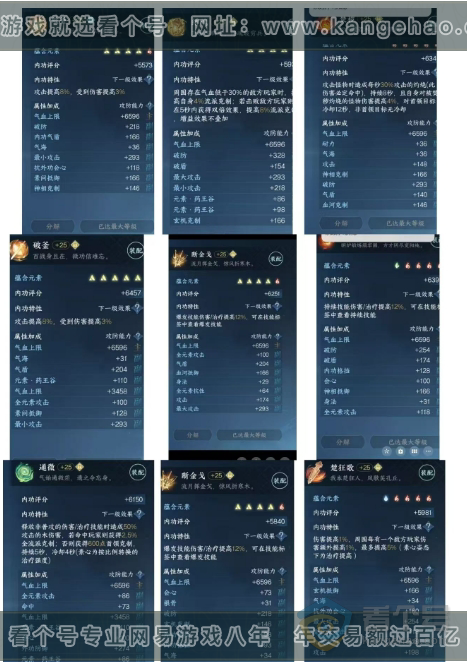 NSH221649逆水寒手游账号详情图57