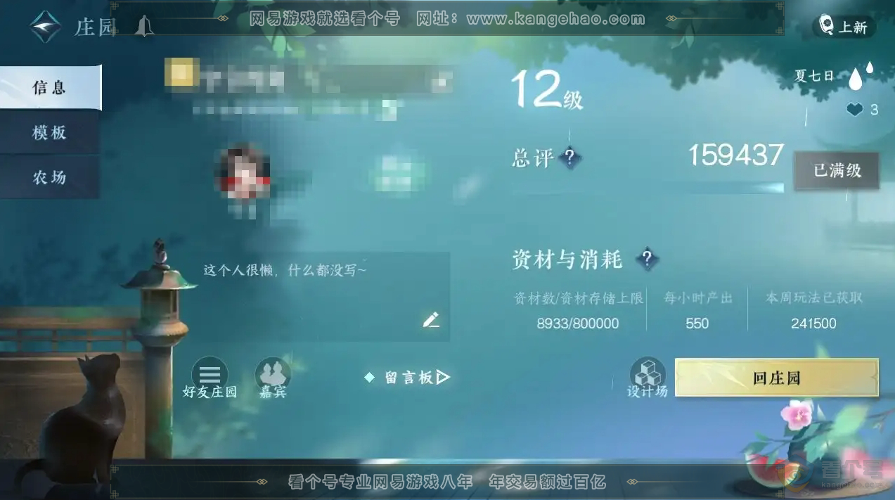 NSH221654逆水寒手游账号详情图20