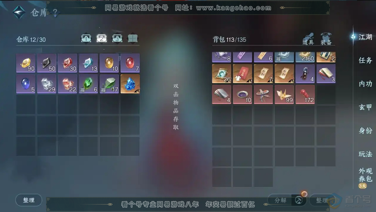 NSH221656逆水寒手游账号详情图4 NSH221656逆水寒手游账号详情图4