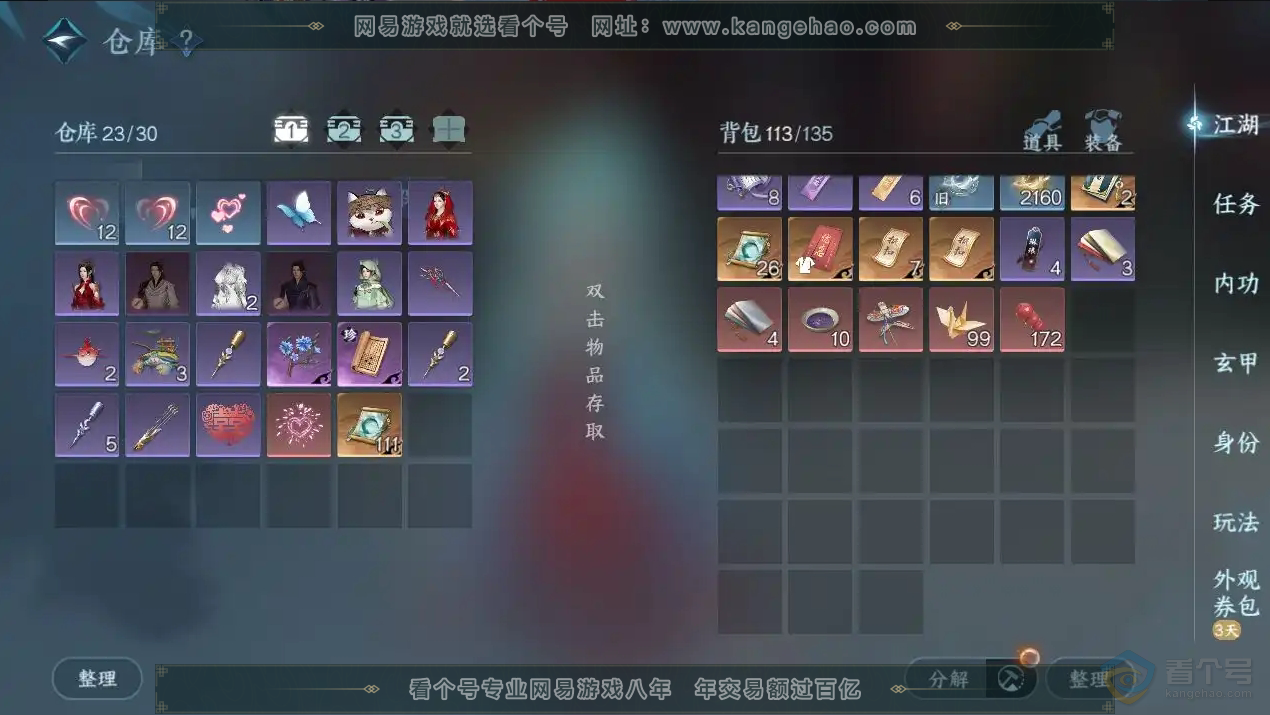 NSH221656逆水寒手游账号详情图3 NSH221656逆水寒手游账号详情图3