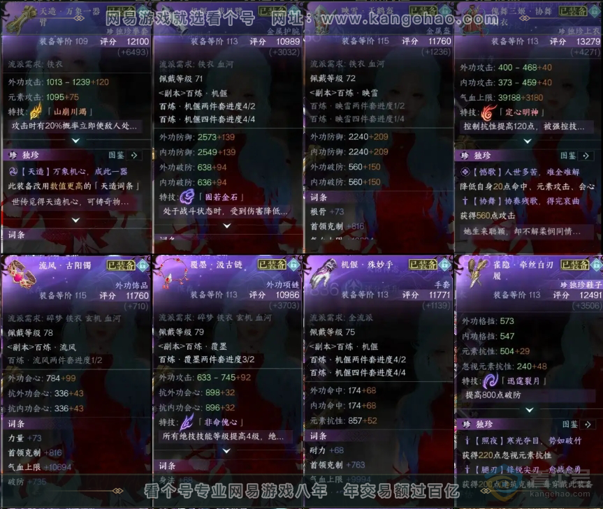 NSH221656逆水寒手游账号详情图7 NSH221656逆水寒手游账号详情图7
