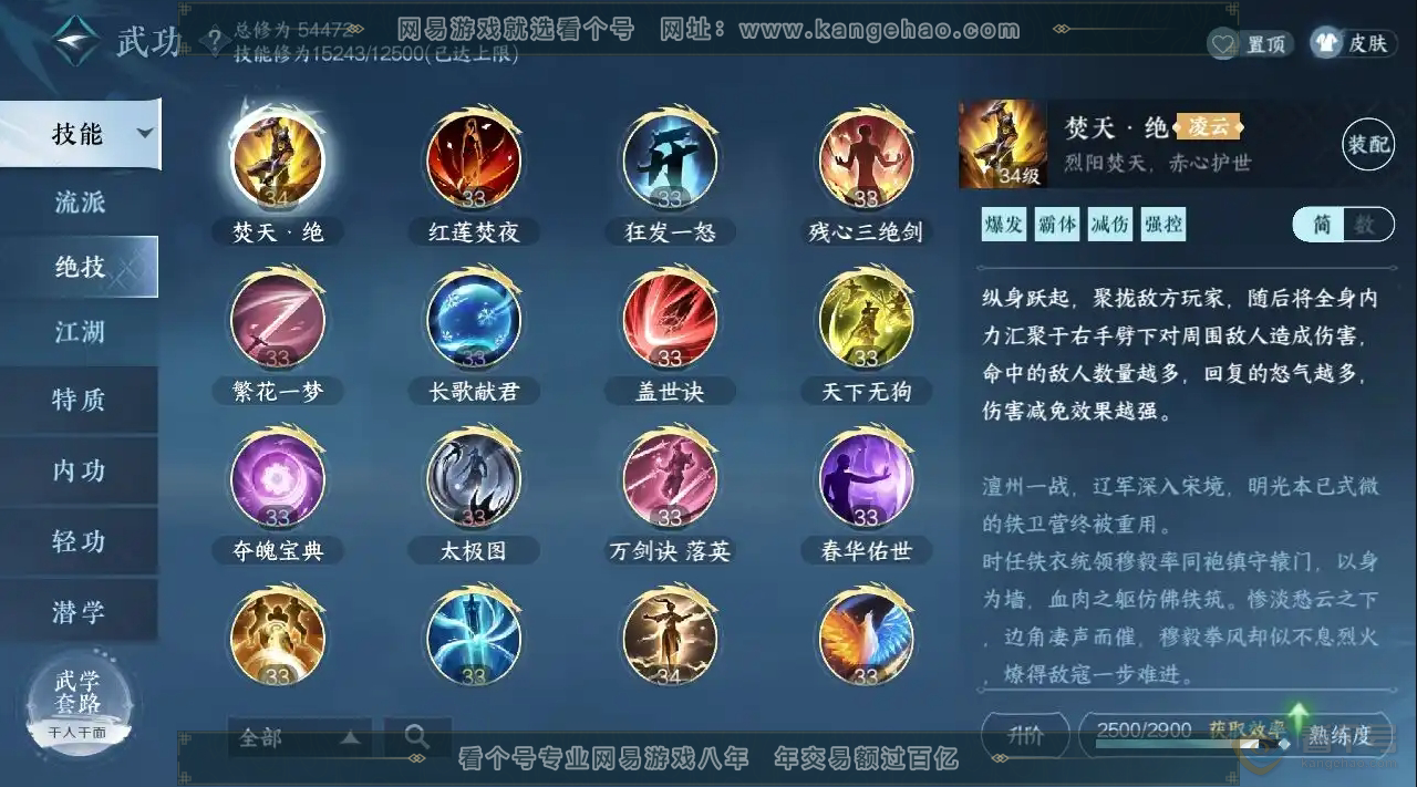 NSH221656逆水寒手游账号详情图8 NSH221656逆水寒手游账号详情图8