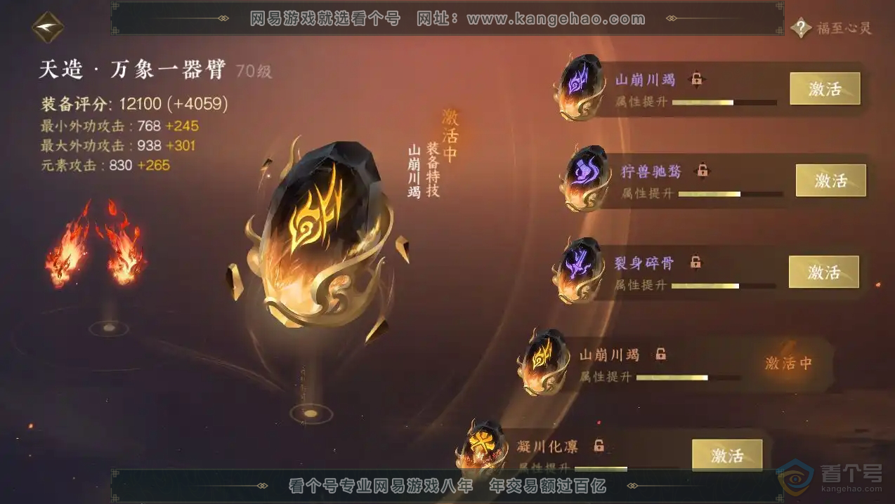 NSH221656逆水寒手游账号详情图11 NSH221656逆水寒手游账号详情图11