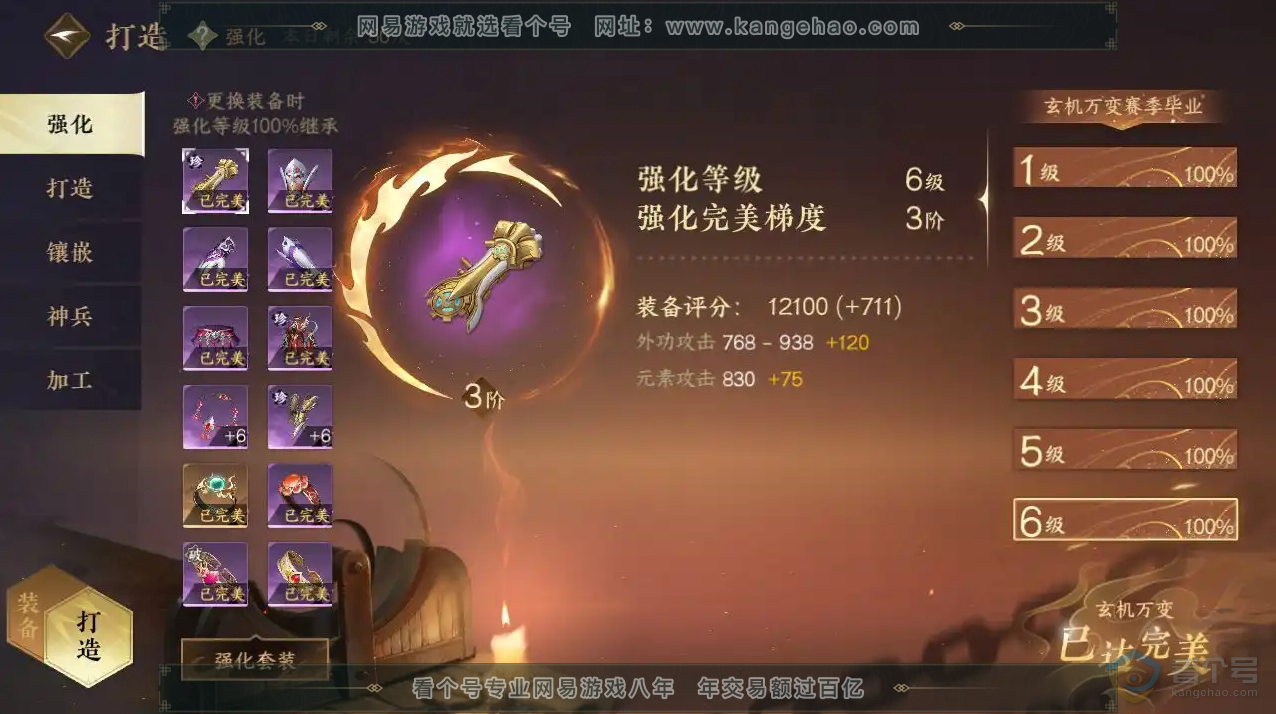 NSH221656逆水寒手游账号详情图10 NSH221656逆水寒手游账号详情图10