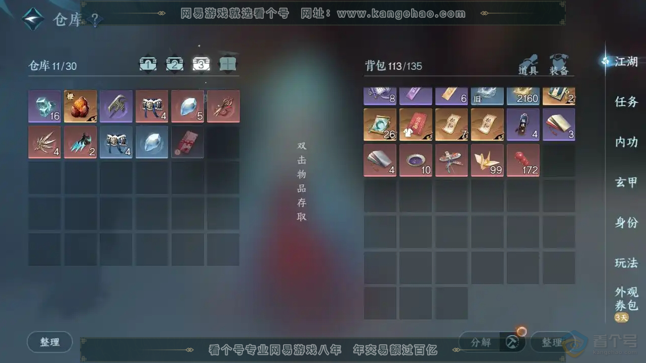 NSH221656逆水寒手游账号详情图5 NSH221656逆水寒手游账号详情图5