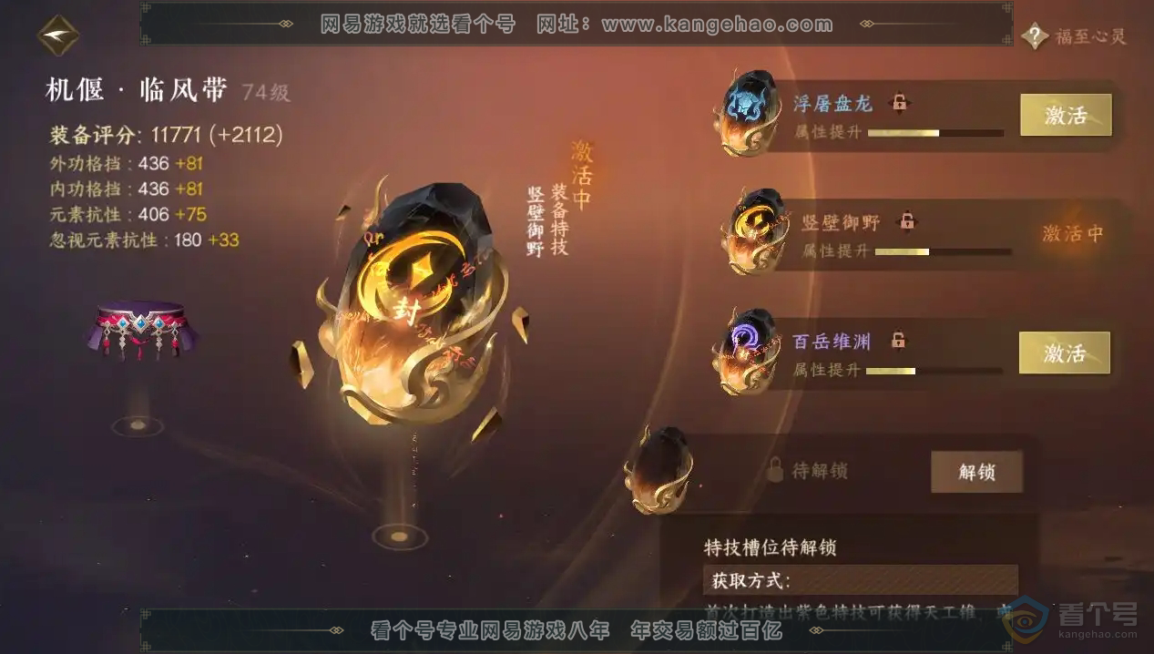 NSH221656逆水寒手游账号详情图14 NSH221656逆水寒手游账号详情图14