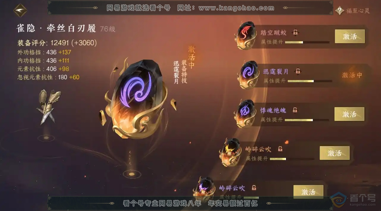 NSH221656逆水寒手游账号详情图15 NSH221656逆水寒手游账号详情图15