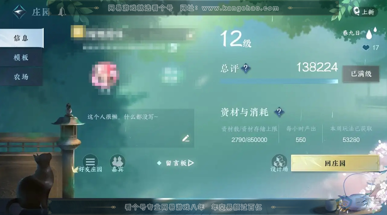 NSH221656逆水寒手游账号详情图32 NSH221656逆水寒手游账号详情图32