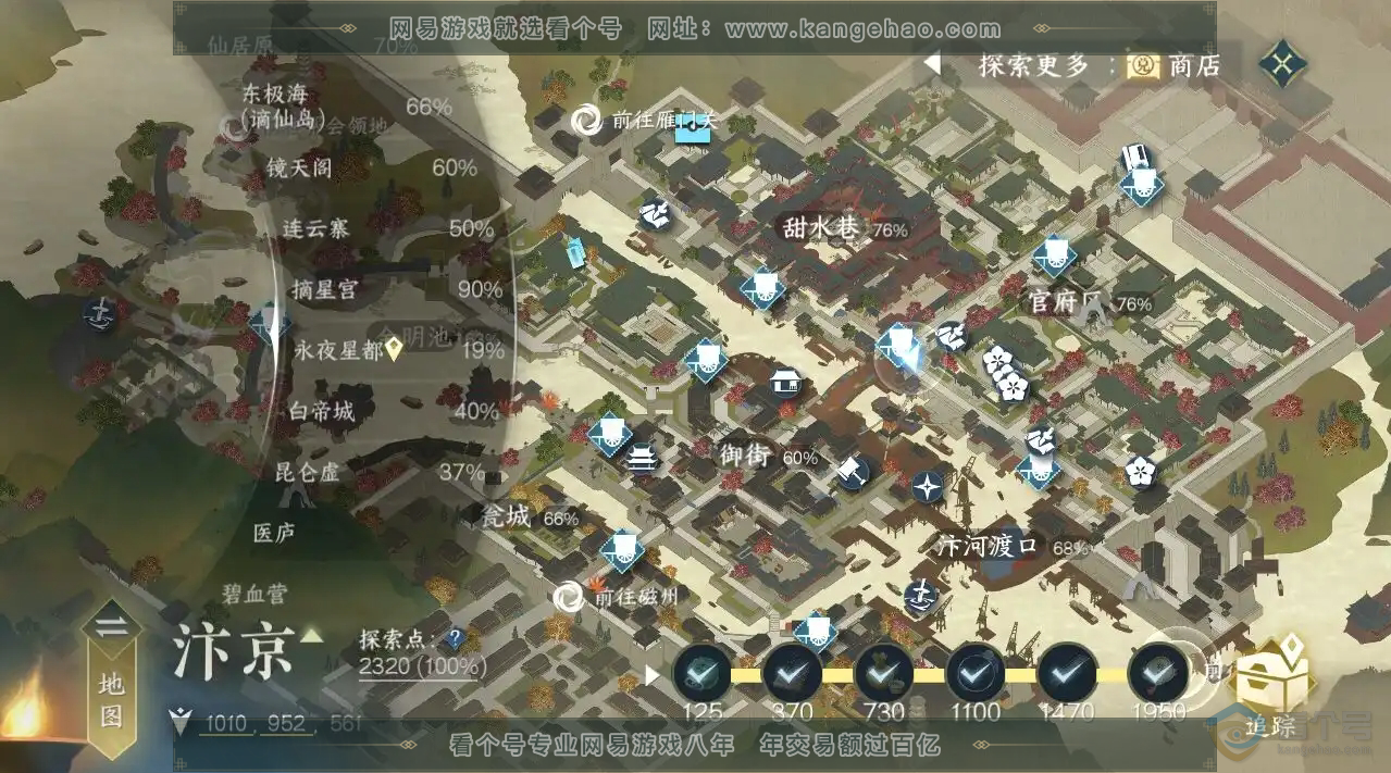NSH221656逆水寒手游账号详情图30 NSH221656逆水寒手游账号详情图30