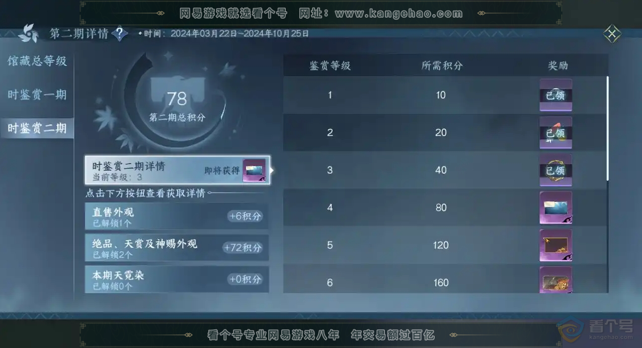 NSH221659逆水寒手游账号详情图18