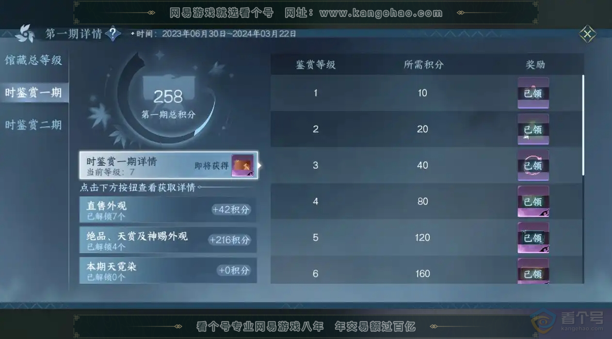NSH221659逆水寒手游账号详情图17