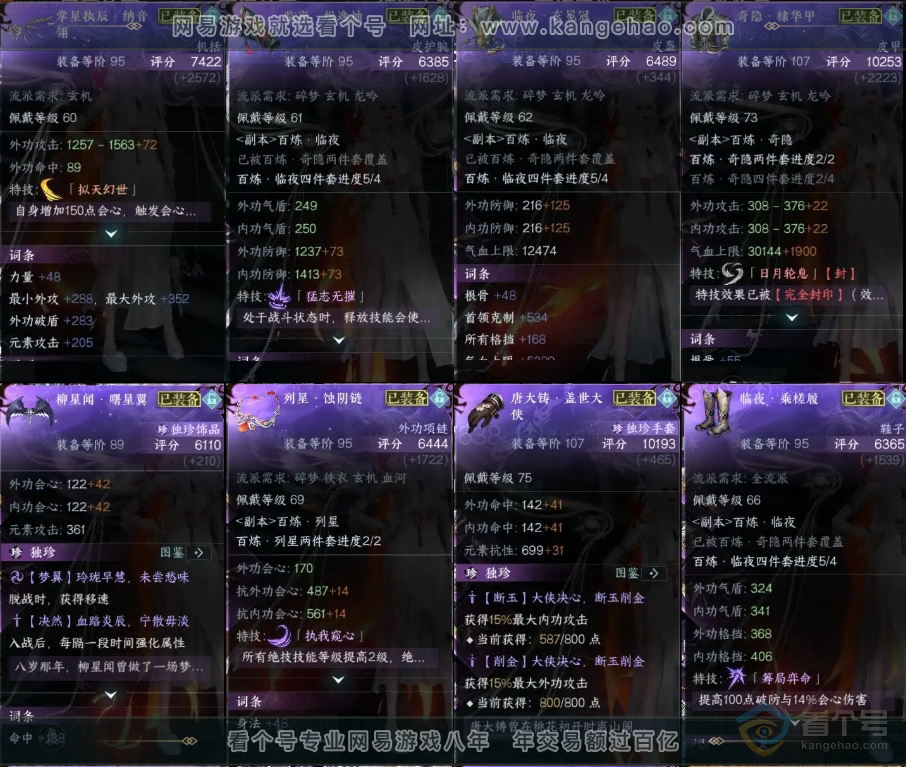 NSH221659逆水寒手游账号详情图2