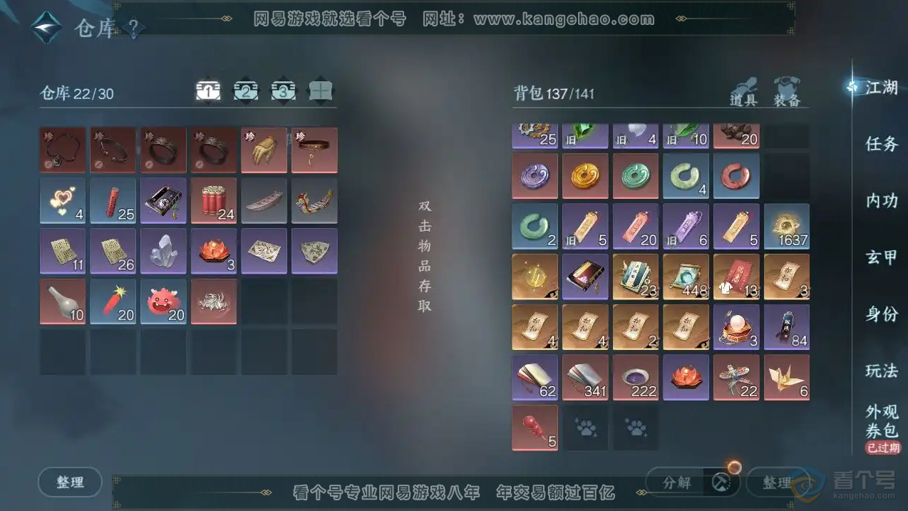 NSH221659逆水寒手游账号详情图5